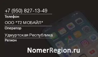 Кто звонил с 9508271349 - регион и оператор